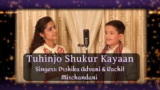 Tuhinjo Shukur Kayaan | Sindhi Bhajan