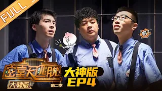 Great Escape 2 MASTER Ver EP4: Entrepreneurship trap(Part 2) [MGTV Official Channel]