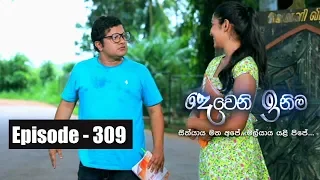 Deweni Inima | Episode 309 12th April  2018