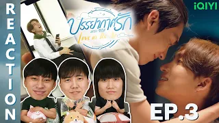 [REACTION] บรรยากาศรัก เดอะซีรีส์ Love in The Air | EP.3 | IPOND TV