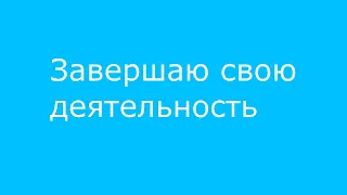 Судьба канала и моя жизненная цель