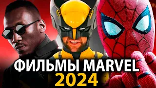 6 фильмов MARVEL которые ВЗОРВУТ в 2024 году 🔥