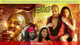 Bagheera Full Movie Story Explained In Telugu | Bagheera Movie Story Telugu | Prasad Movie Bytes