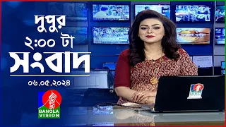 দুপুর ২টার বাংলাভিশন সংবাদ | Bangla News | 06 May 2024  | 2:00 PM | Banglavision News