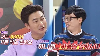 유재석(Yu Jae Seok) 낚으려다 졸지에 싸움꾼(?) 된 안정환(Ahn Jung-Hwan) ♨ 요즘애들 4회