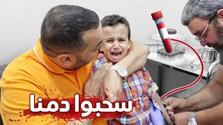 شو صار لليليان وفارس وليش عملوا فحص طبي ؟!! 😭