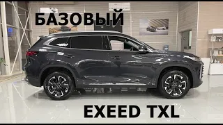 CHERY EXEED TXL нужно ли экономить 200 тыс.? Базовая комплектация LUX