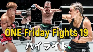 フェルザン・チチェキが大逆転勝利😤🔥 ONE Friday Fights 19【全ハイライト】（2023年6月2日）
