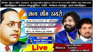 LIVE  || Vishan Kathad  || Pandad [Khabhat] Bhim Dayro -2022-  Part-01