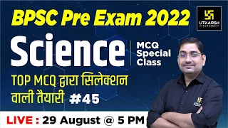 Bihar BPSC Pre | Science #45 | Most Important MCQ Series | For BPSC & Other Exam | By Prayag Sir
