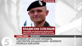 Селезньов про захоплення судна "К.Ольшанський"