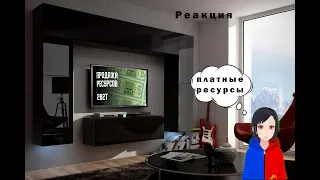 реакция на  ▶ 2B2T - МАГАЗИНЫ РЕСУРСОВ  @DenisFilin​