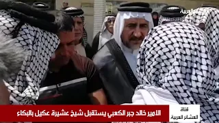 الامير خالد جبر الكعبي يستقبل شيخ عشيرة عكيل بالبكاء- اشترك بالقناة لطفاً