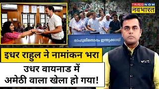 News Ki Pathshala | Sushant Sinha | Wayanad में Rahul Gandhi के खिलाफ CPI ने उतारा मजबूत उम्मीदवार