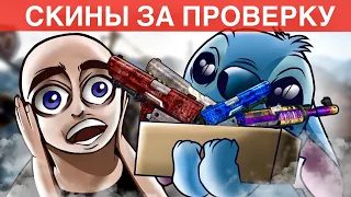 СКИНЫ ЗА ПРОВЕРКУ! Проверка читера Раст/Rust. Стич.