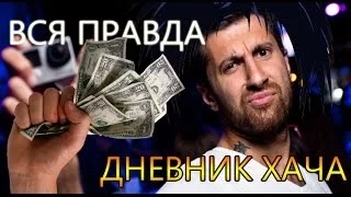 Давидыч философствует. Дневник Хача [23.07.2016]