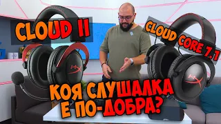 ОтварянеТО | НОВИTE HyperX Cloud Core 7.1 Слушалки