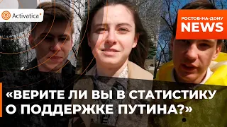 🟠"Верите ли вы, что 80% поддерживают действия Путина?" Опрос жителей в Ростове-на-Дону