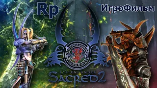 Игрофильм Sacred 2: Fallen Angel - Князь тьмы: Падший ангел [Фильм]