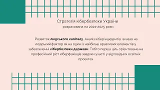 Базові правила інформаційної безпеки