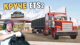 Alaskan Road Truckers РЕАЛЬНЫЙ СИМУЛЯТОР ДАЛЬНОБОЙЩИКА - КРУЧЕ ЧЕМ Euro Truck Simulator 2