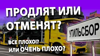 Параллельный ИМПОРТ 1 апреля. Всё плохо? Ввозить авто не выгодно? Как могут считать утильсбор в РФ?