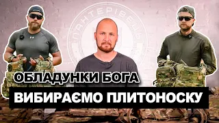 Як обрати плитоноску. Огляд плитоносок U-Win, M-Tac, Балістика та Agilite | Амуніція військових