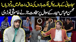 Sakhawat Naz Breaks the Silence | Public Demand with Mohsin Abbas Haider