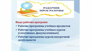 Юрьева Е.В. - Рабочая программа учителя как средство реализации требований ФГОС