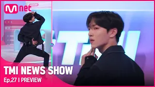 [TMI NEWS SHOW/27회 선공개] 듣고 가만히 있을 수 없쥐~(￣▽￣~)♪ 🔥섹시 치명🔥 키노의 〈POSE〉 무대#TMINEWSSHOW I EP.27