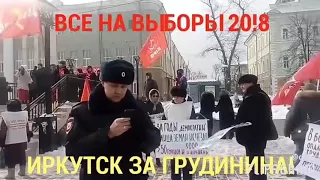 Митинг КПРФ в поддержку П.Грудинина. Иркутск. 2018 г.