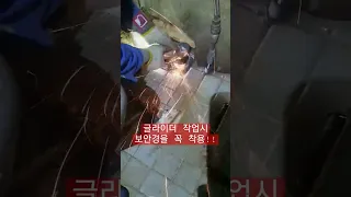 [선박 잡지식] 글라인더 사용시 보안경 착용하는 이유!!