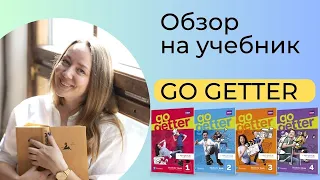 Учебник английского Go Getter для детей 9+ лет