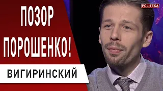 Порошенко опозорился! Скандал в Амстердаме! Вигиринский: тарифы - кто наживается!