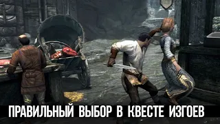 Skyrim Правильный Выбор в Квесте "Заговор Изгоев" Ультра настройки на BenQ Mobius EX2710