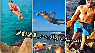 اروع مقاطع جزائرية🇩🇿 قفز في البحر 🌊 هبال جزائري