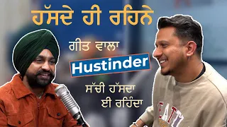 ਹੱਸਦੇ ਹੀ ਰਹਿਨੇ ਗੀਤ ਵਾਲਾ Hustinder ਸੱਚੀ ਹੱਸਦਾ ਈ ਰਹਿੰਦਾ ।in conversation with Hustinder - Radio Haanji