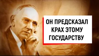 ВСКРЫЛОСЬ ПРЕДСКАЗАНИЕ Эдгара Кейси О КРАХЕ США. Пророчества Кейси о России 2023