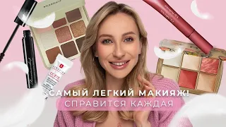 МАКИЯЖ НА КАЖДЫЙ ДЕНЬ | Мастхэвы для летнего nude makeup