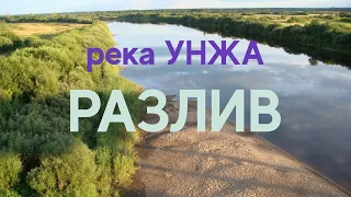 РАЗЛИВ,её величество-вода, река УНЖА(Костромская обл. Мантуровский район)