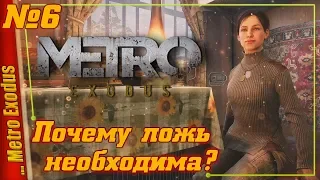 ПРОЩАЙ, ВОЛГА — Metro Exodus | Прохождение #6