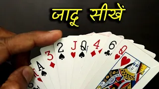 Card Vanished 😲 सोचा हुआ ताश गायब