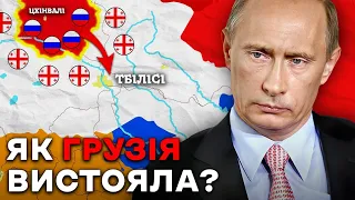 Як Росія Напала На Грузію В 1992 та 2008 Роках?