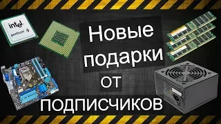 Новые подарки от подписчиков (одна посылочка, лайт версия :) - Матери, память и другое