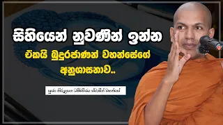 සතිමත් බවින් වේදනාවේ නො ඇලී ඉන්න හැටි | Ven.Kirulapana Dhammawijaya Thero