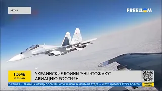 FREEДОМ | ВСУ уничтожают авиацию россиян. День 11.03.2024 - 20:00