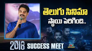 Tovino Thomas Speech At 2018 Movie Success Meet | Jude Anthany Joseph | Ntv ENT