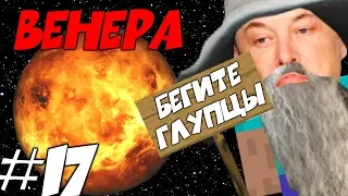 САМАЯ ЖЕСТКАЯ ПЛАНЕТА   Приключения Илона Маска в Minecraft #17