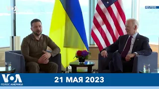 Новости США за минуту: Помощь Украине