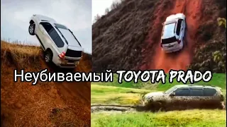 Неубиваемый Toyota Prado 150, бездорожье, крутые горы прыжок. паджеро 4 pathfinder r51 так не сможет